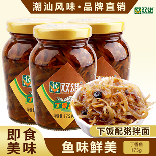 双雄丁香鱼175g*3瓶装潮汕特产下饭小鱼干鱼罐头佐餐配粥即食