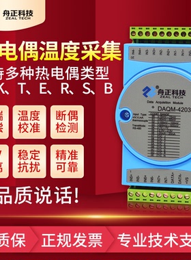 热电偶温度采集模块8路K型热电偶输入转rs485MODBUS通讯DAQM-4203