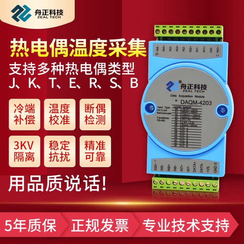 KJTESNRB热电偶可调温度采集模块