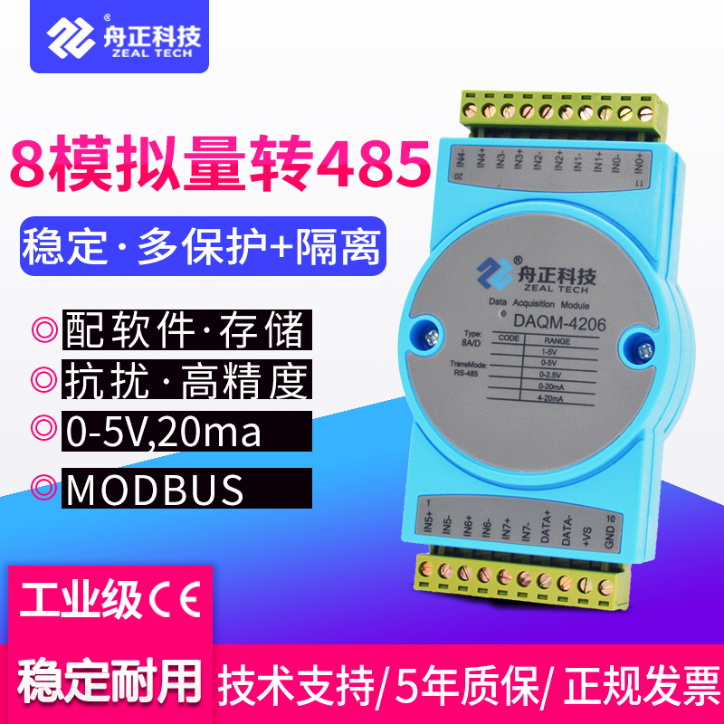 模拟量采集模块4-20ma转r485modbus电流电压信号输入输出DAQM4206 五金/工具 其它仪表仪器 原图主图