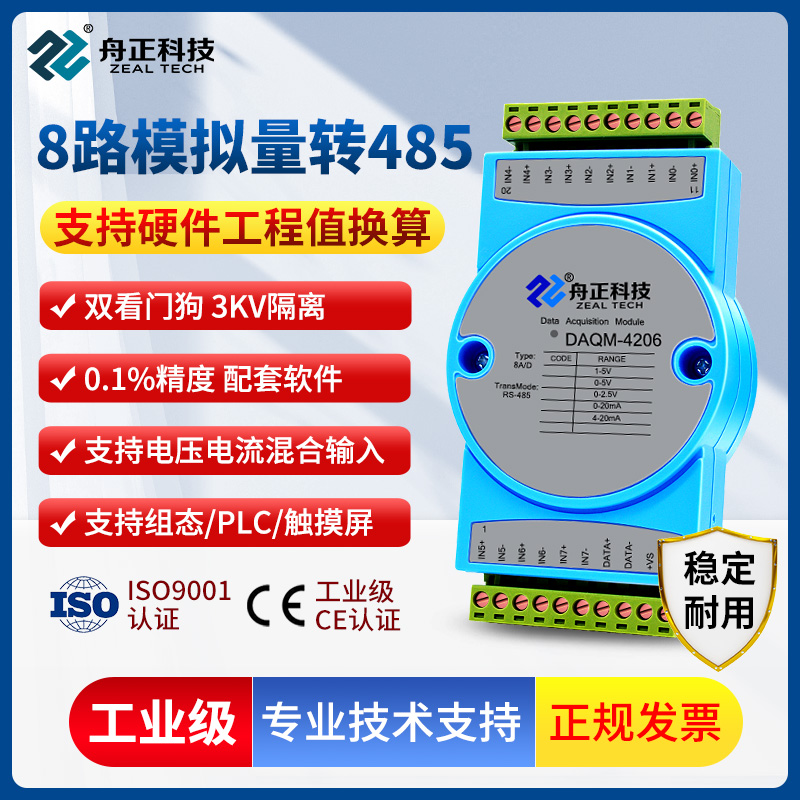 模拟量输入模块rs485采集器