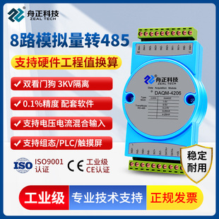 采集模块8路模拟量转rs485modbus工业级4 5V数据采集器 20ma隔离0