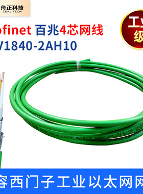 Profinet电缆4芯网线 6XV1840-2AH10 兼容西门子四芯屏蔽以太网线