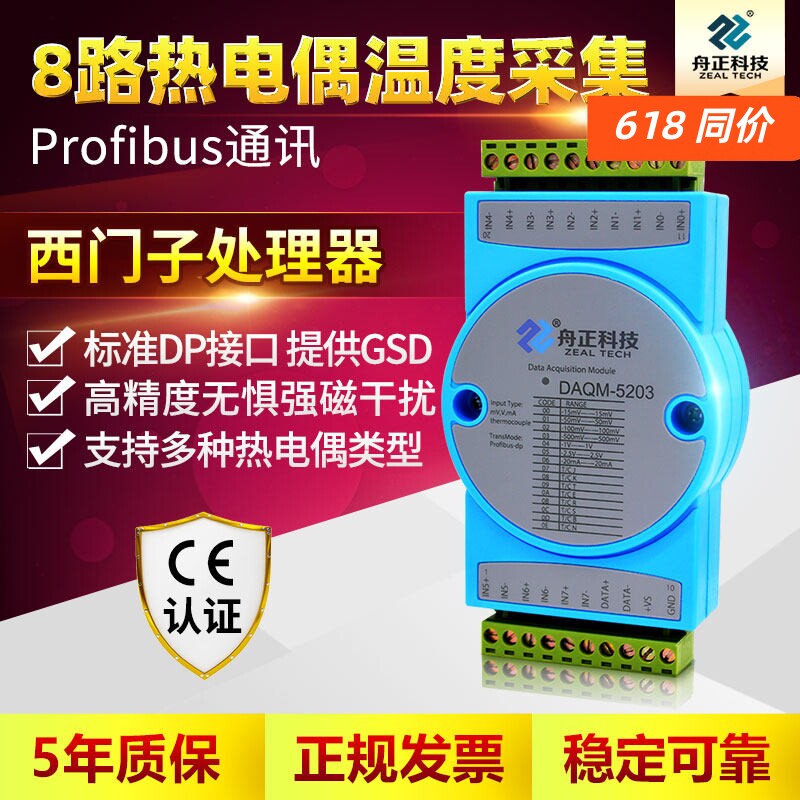 热电偶温度采集模块dp模拟量输入profibus总线舟正科技daqm-5203
