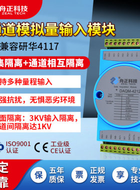 通道间隔离模拟量采集模块电压15v电流20ma输入转rs485 daqm-4212