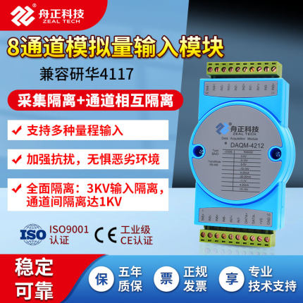 模拟量采集模块电压15v电流20ma输入转rs485 modbus舟正daqm-4212