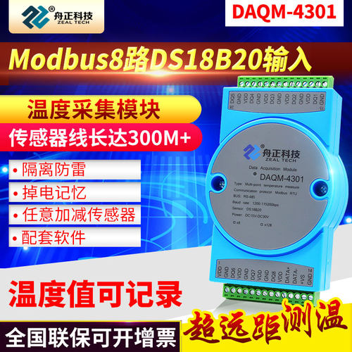 RS485通信DS18B20温度采集模块