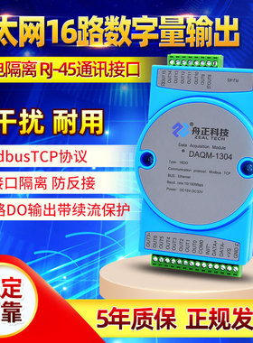 开关量输出模块以太网口MODBUS TCP转16路DO数字量远程IO模块1304