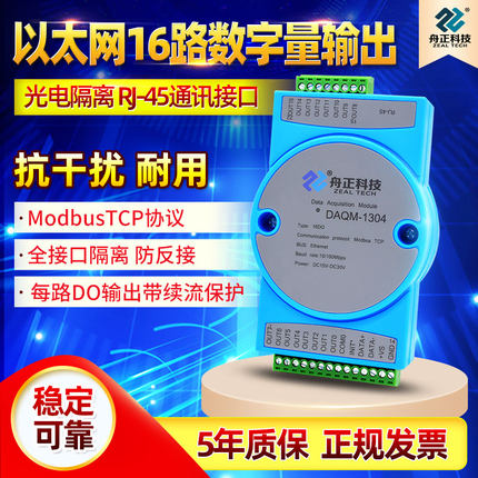 开关量输出模块以太网口MODBUS TCP转16路DO数字量远程IO模块1304