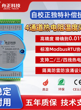 4通道热电阻温度采集模块 RS485modbus 工业级PT100测温输入4201A