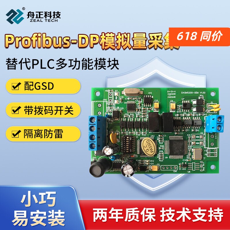 模拟量输入采集模块4-20ma转profibus-dp直流10V5V电流电压采集器