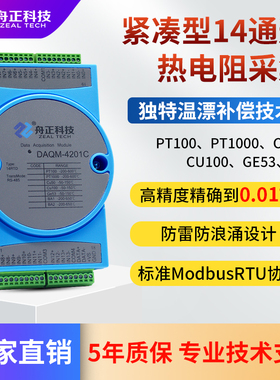 14路温度采集模块热电阻PT100输入转RS485modbus工业级测温4201C