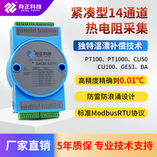 14路温度采集模块热电阻PT100输入转RS485modbus工业级测温4201C