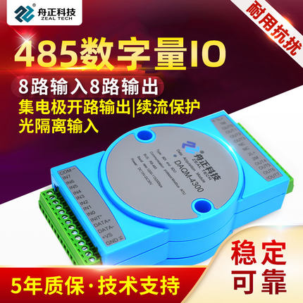 数字量io采集模块转rs485modbus16路开关量输入输出隔离daqm-4300