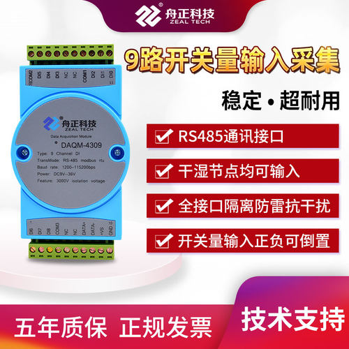 数字量采集RS485通讯开关量输入