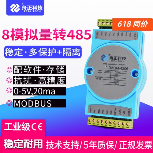 模拟量采集模块4-20ma转r485modbus电流电压信号输入输出DAQM4206