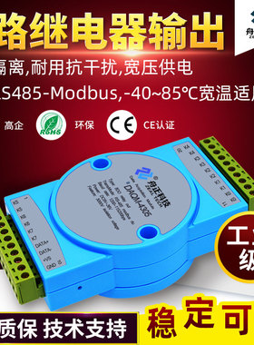 舟正科技8路继电器输出模块RS485总线modbusRTU通讯模块DAQM-4305