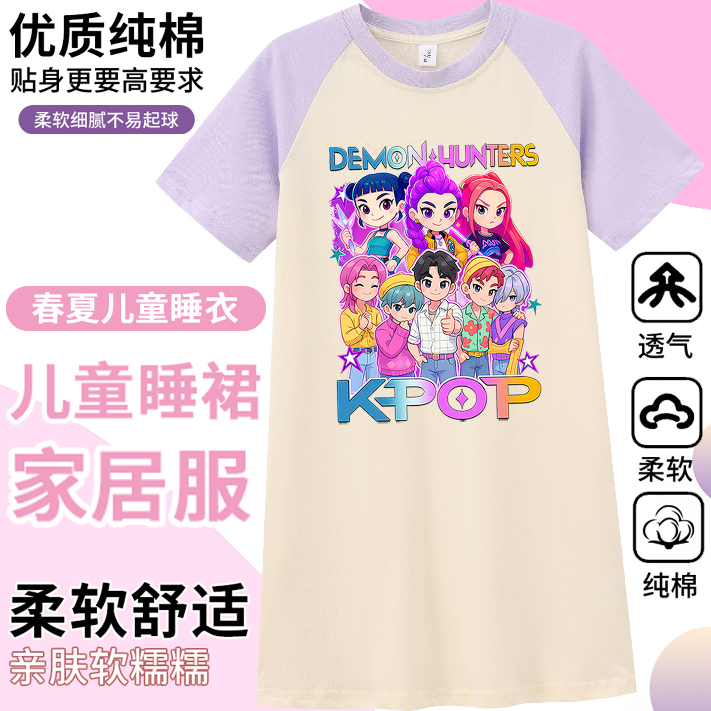 kpop猎魔女团儿童睡衣服 kpop demon hunters家居裙 猎魔女团睡裙