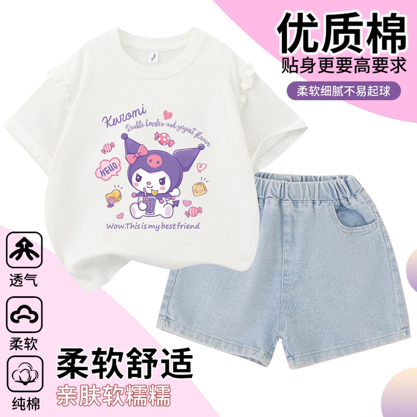 库洛米衣服装女童 可爱女童装2026新款夏  kuromi儿童短袖套装t袖