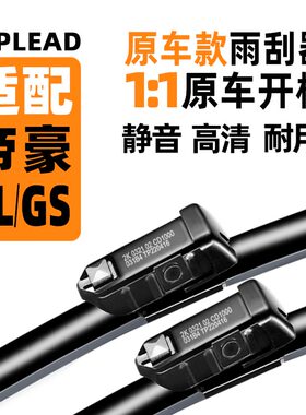 适配吉利帝豪GL/GS雨刮器原厂原装2019款前后无骨18年17雨刷片16