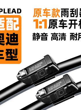 适配奥迪原装雨刮器A4/A6L/A1/A5/RS7/A8L原厂Q5L/Q7/3/2原厂雨刷