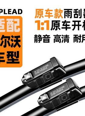 适配沃尔沃雨刮器XC90S60喷水款XC70/60V40原装S80L50原厂C30雨刷