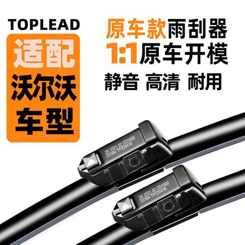 沃尔沃原车款雨刮器原厂雨刷片