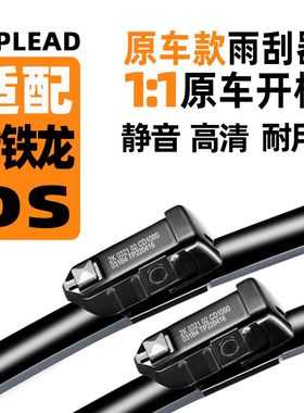 适配雪铁龙DS6雨刮器DS5LS/DS7/DS4/DS3/9前后无骨雨刷条原装原厂