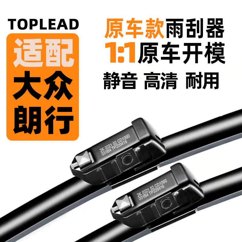 适配大众朗行雨刮器2017款原装15年原厂2013前后无骨雨刷胶条片14