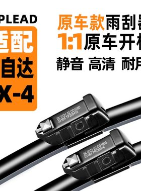 适配马自达CX-4雨刮器原装原厂2018款21前后2020年雨刷19胶条片16