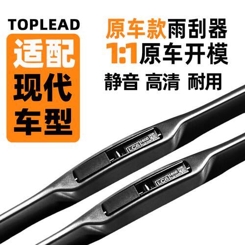 现.代原车款雨刮器原厂雨刷片