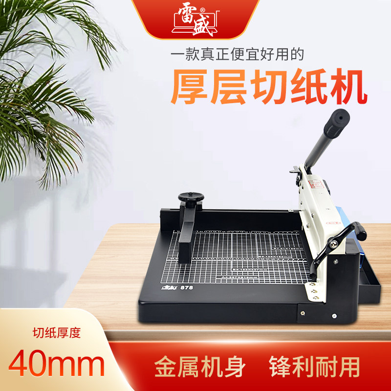 裁纸机A3切纸机手动切纸机大型刀条胶装机切纸机a4重型切纸机推纸板雷盛878厚层切纸机照片切割切纸机推纸器
