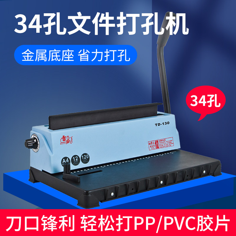 装订机打孔机手动34方孔台历挂历文件铁圈装订机YO圈双线圈a3a4合同文件办公装订机雷盛TD-130活页装订打孔机