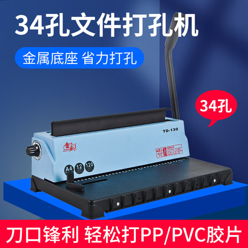 打孔机雷盛装订机台历挂历办公