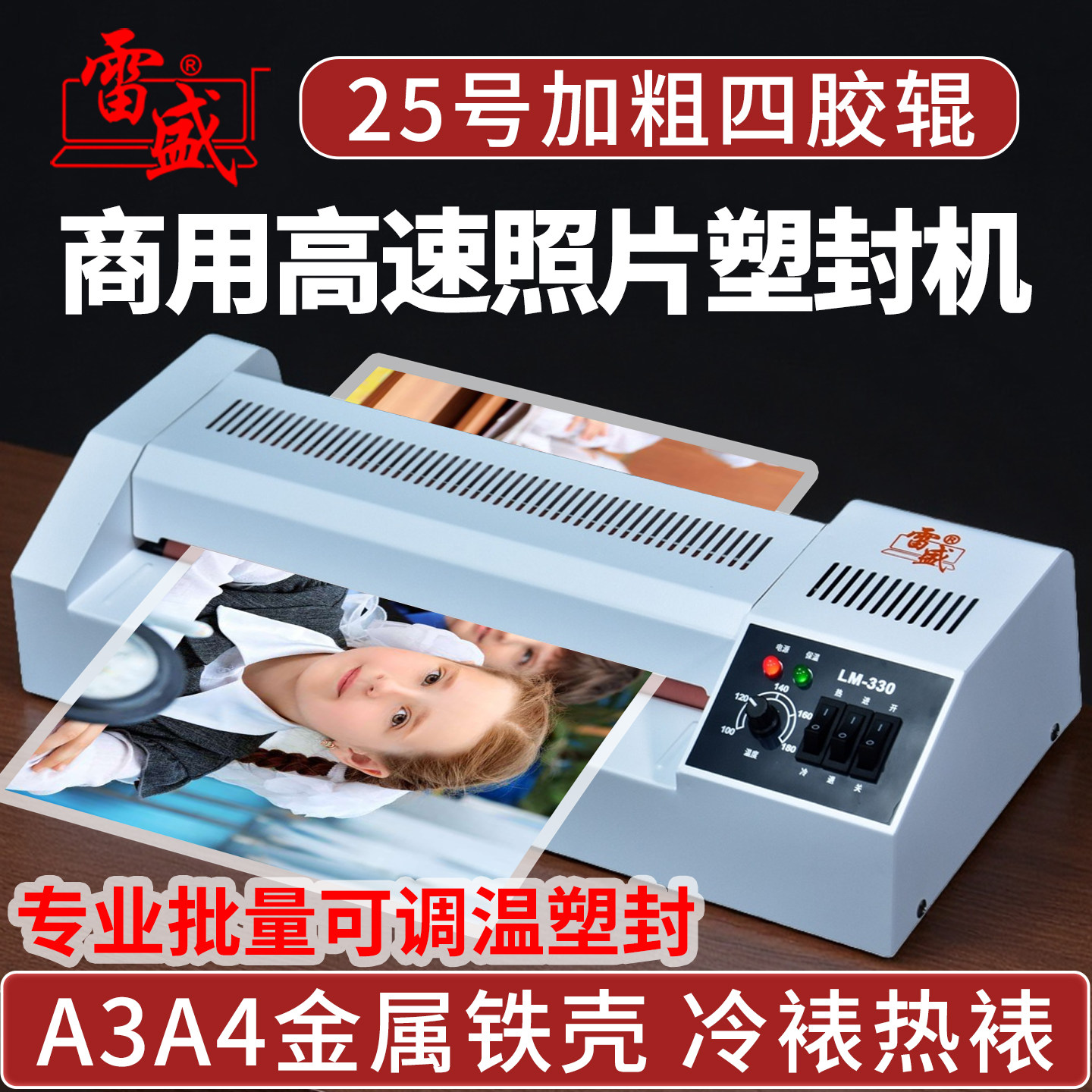 雷盛塑封机A3铁壳商用照片专业过塑机图文照相馆相片过胶机LM-330家用A4办公金属压膜机冷裱热裱覆膜机