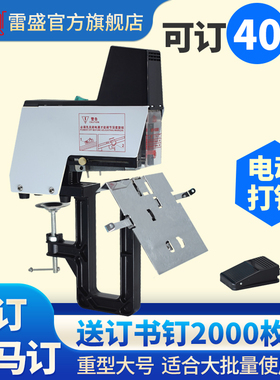 订书机省力型多功能重型订书机电动A4大号加厚订书机雷盛ST-1000全自动骑马平钉订书机A3中缝普通订书机钉