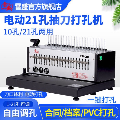 雷盛电动装订机财务凭证装订机