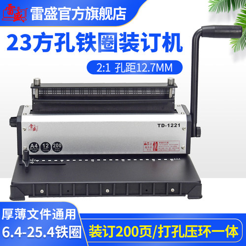 雷盛厚层装订机双线圈a4文件打孔