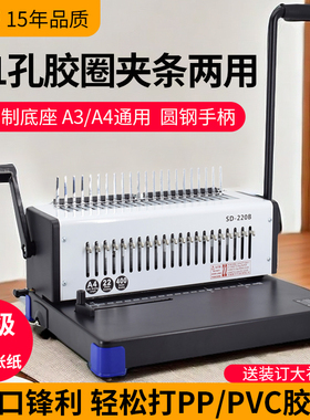 雷盛装订机打孔机21孔梳式胶圈装订机胶装机10孔夹条装订合同十孔打孔机SD-220B凭证标书塑料打孔器装订机
