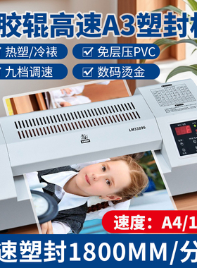 雷盛过塑机重型多功能塑封机6胶辊高速可调商用过胶机LM-33296卡片菜谱照片相片过塑机冷裱热裱图文覆膜机
