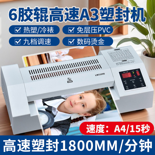 雷盛高速可调塑封机商用过塑机