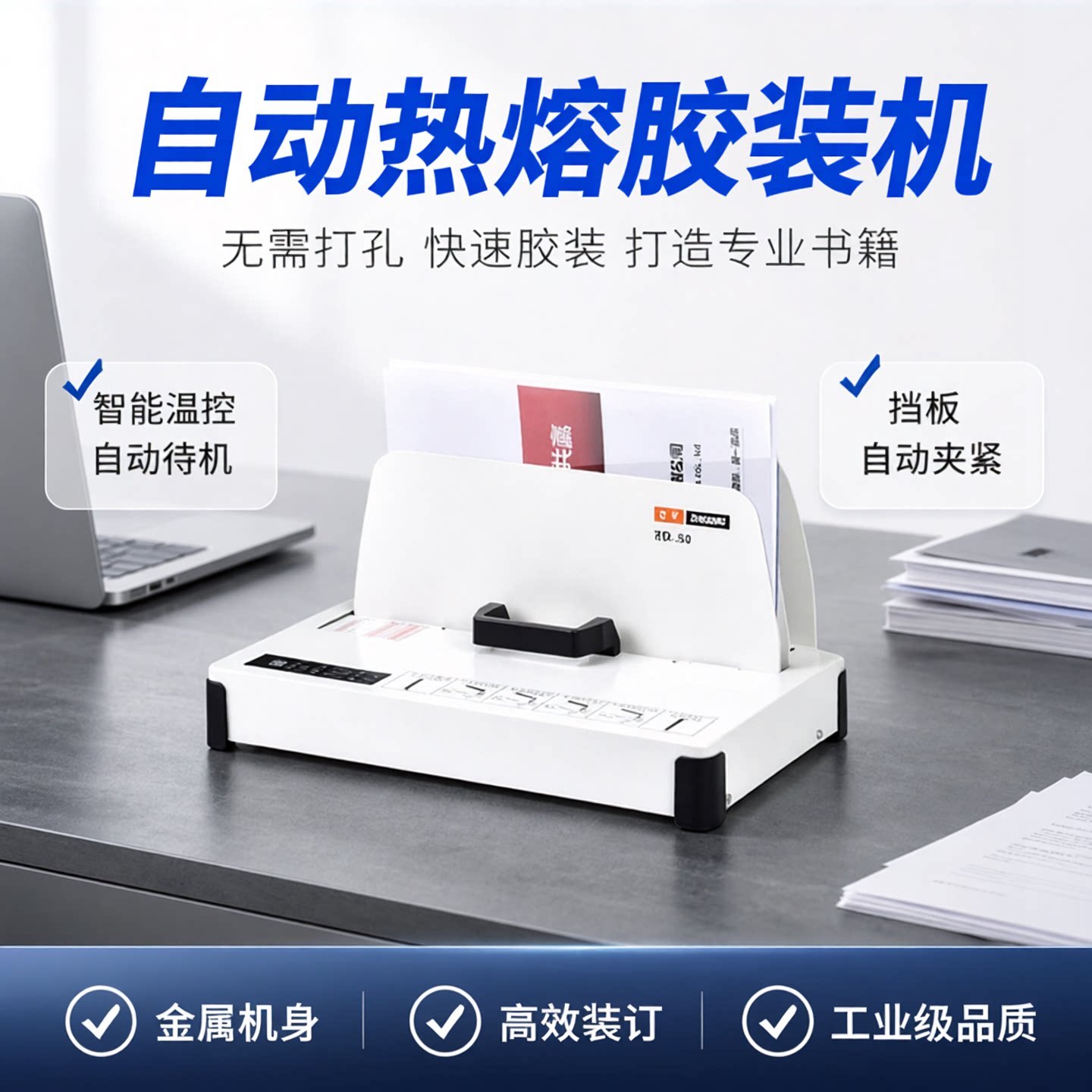 热熔装订机全自动热熔封套装订机A4合同标书书本书籍课本财务会计凭证装订雷盛RD-50无需打孔纸质封套胶装机