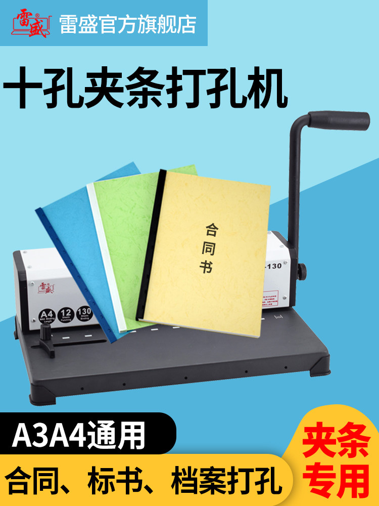 捆扎机十孔夹紧打孔机手动十孔夹紧打孔机A4A3办公合同投标文件打