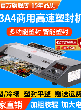 雷盛塑封机商用过塑机办公封塑机家用塑封膜330ND塑封机照片封膜机A3过胶机A4压膜机卡片过塑膜相片过塑膜