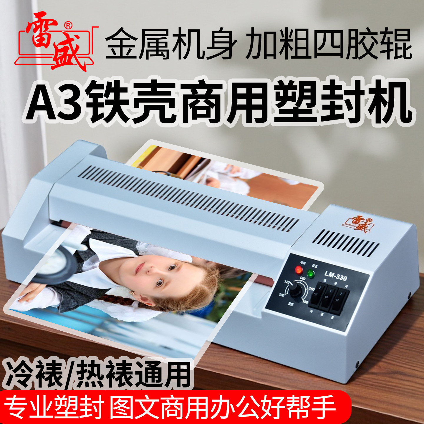 雷盛商用塑封机大胶辊过塑机