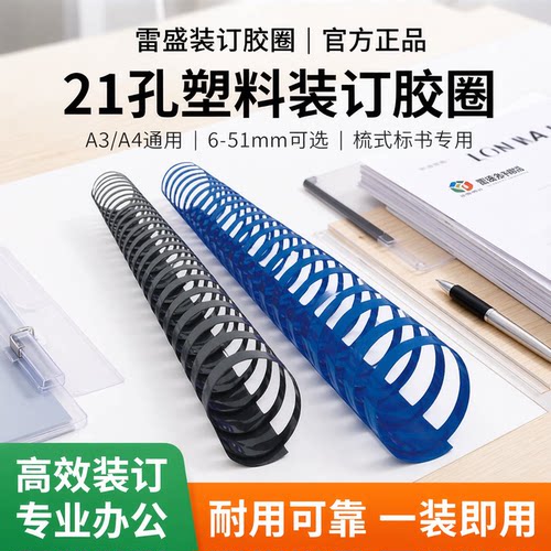 塑料装订胶圈21孔装订机