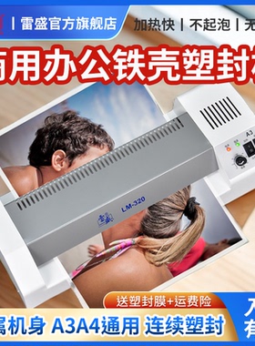 雷盛照片相片过塑机塑封膜家用小型a4办公过胶机铁壳塑封机商用冷裱热裱覆膜机LM-320办公文件a3商用过塑机
