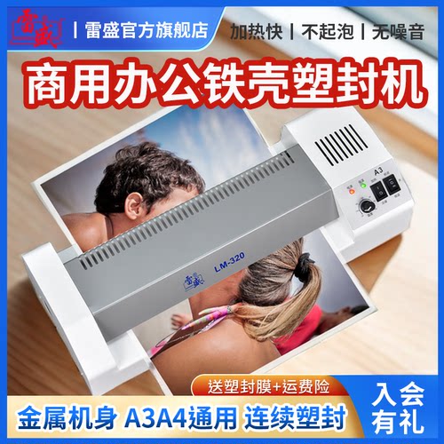 雷盛塑封机照片文件家用办公过胶