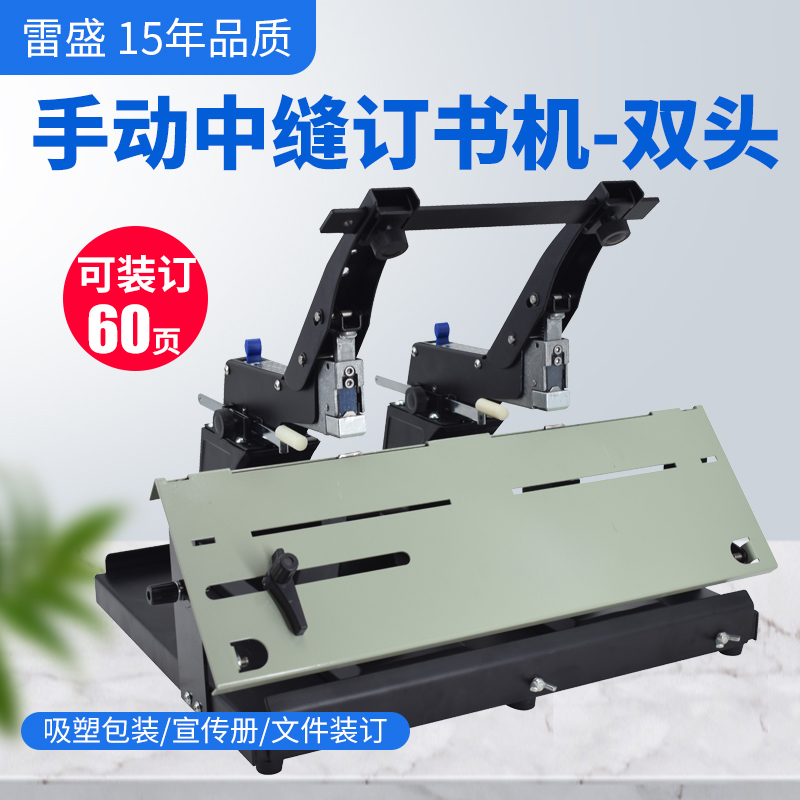 雷盛订书机装订机双头手动中缝订