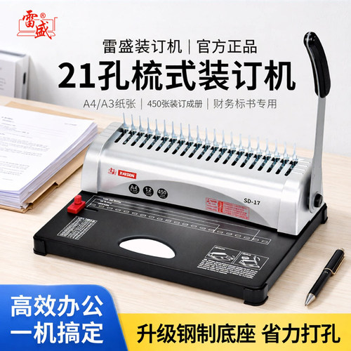 雷盛夹条装订机小型手动打孔机